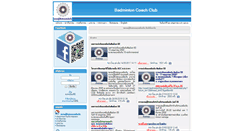 Desktop Screenshot of coach.badmintonthai.com
