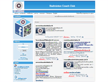 Tablet Screenshot of coach.badmintonthai.com